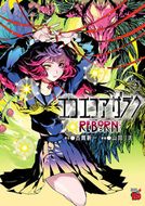 エコエコアザラク REBORN 第5巻 | 秋田書店