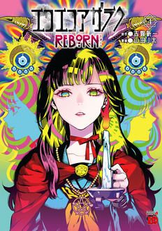 エコエコアザラク REBORN 第4巻 | 秋田書店