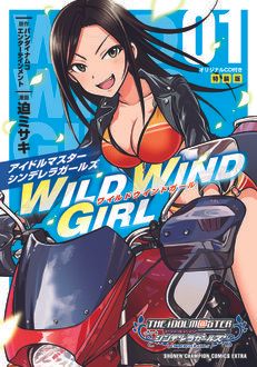 [新品未開封] コミック アイドルマスター シンデレラガールズ WILD WIND GIRL 第5巻 特装版 オリジナルCD付き