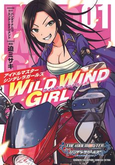 アイドルマスター シンデレラガールズ WILD WIND GIRL 通常版 第1巻 