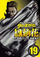 OUT 第25巻 | 秋田書店