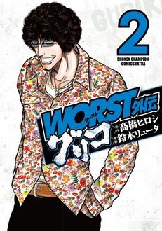 CROWS × WORST 新時代祭り | 秋田書店