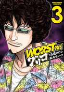 WORST外伝 グリコ 第23巻 | 秋田書店