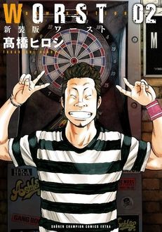 新装版 Worst 第2巻 秋田書店