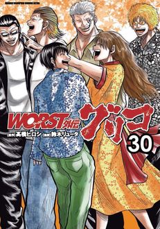 WORST外伝 グリコ
 第30巻
 
            2024年12月06
          日発売