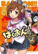 ばくおん!! | 秋田書店