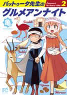 ナリキン! 第2巻 | 秋田書店