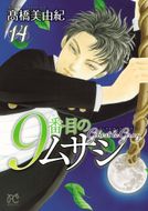 しばいたろか 第18巻 | 秋田書店