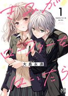 きみがローファーをはいたら 第2巻 | 秋田書店