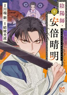 陰陽師・安倍晴明
 第9巻
 
            2024年10月16
          日発売