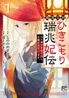 金四郎の妻ですが 【最新コミックス第3巻発売中!】 | 神楽坂淳（祥伝社