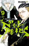 神呪のネクタール 第16巻 | 秋田書店