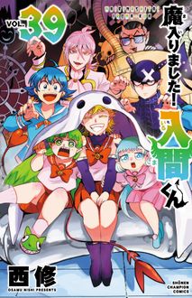 魔入りました!入間くん
 第39巻
 
            2024年9月06
          日発売