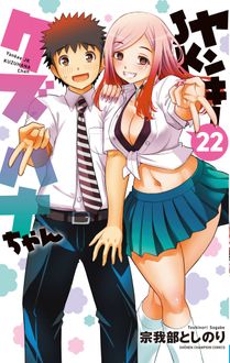 ヤンキーJKクズハナちゃん
 第22巻
 
            2024年6月07
          日発売