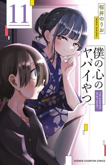 僕の心のヤバイやつ
 第11巻
 
            2024年11月08
          日発売