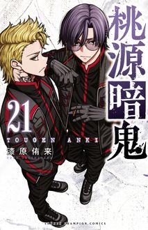 桃源暗鬼
 第21巻
 
            2024年9月06
          日発売