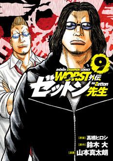 クローズ×WORST外伝5冊同時発売記念フェア！クローズ×WORSTスペシャルステッカー 応募者全員プレゼント!!