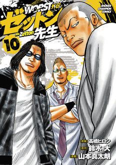 WORST外伝2冊同時発売記念“激アツタイマン”フェア!!武装戦線歴代ドクロパーカー』 20名プレゼント!!