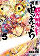 手塚治虫生誕85周年記念 冒険王別冊付録 幻の6作品 完全復刻限定版BOX 