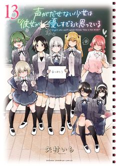 声がだせない少女は「彼女が優しすぎる」と思っている | 秋田書店