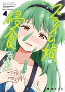 星姫村のないしょ話 第5巻 | 秋田書店