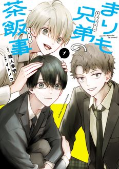 まりも兄弟の茶飯事
 第1巻
 
            2024年11月08
          日発売