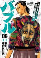 仁義 零 -JINGI ZERO- 第8巻 | 秋田書店