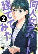 OUT 第25巻 | 秋田書店