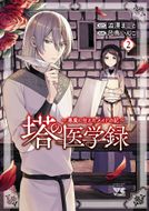 妖精国の騎士Ballad 〜継ぐ視の守護者〜 | 秋田書店