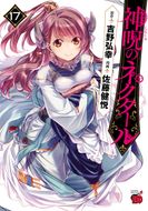 吸血姫夕維-香音抄- 第1巻 | 秋田書店