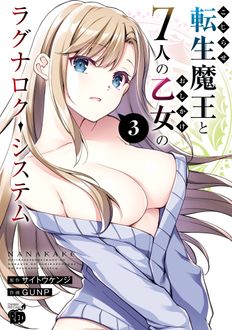 こじらせ転生魔王と7人のおしかけ乙女のラグナロク・システム
 第3巻
 
            2024年6月19
          日発売