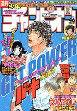 新品登場 い08-025 週間少年チャンピオン No.14 2001 3.15 少年 