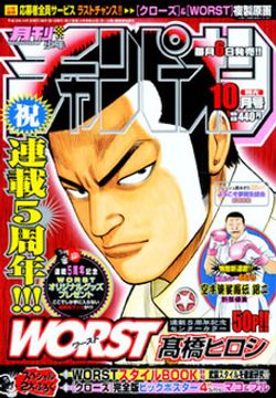 WORST オリジナル複製原画 月刊少年チャンピオン 高橋ヒロシ 月島花