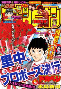 週刊少年チャンピオン 07年no 11 秋田書店