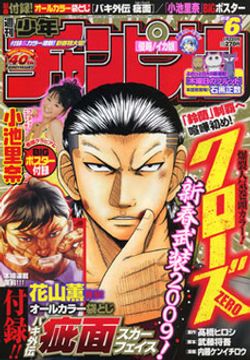 元祖浦安鉄筋家族週刊少年チャンピオン 2009年4+5号※袋とじ バキ外伝 ...