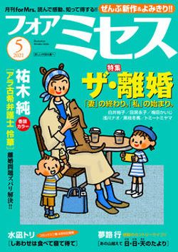 フォアミセス 21年5月号 秋田書店