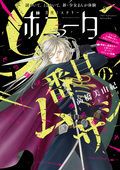 銃声の子守唄 秋田書店