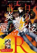 監察医ｓａｙｏｋｏ 秋田書店