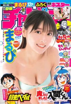 秋田書店グローバルナビゲーション雑誌週刊少年チャンピオン 2023年No.9少年・青年コミック誌少女・女性コミック誌