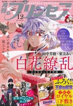 春夏新作 少女漫画 月刊 プリンセス 1975 3月号 その他 - iccparaguay.org