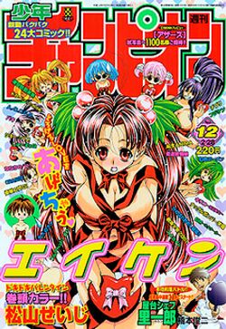 週刊少年チャンピオン 2009年2月1日増刊号 バキ総集編 戦場の詩 - 雑誌