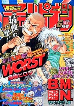 月刊少年チャンピオン 02年6月号 秋田書店