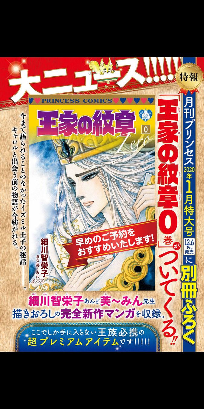 王家の紋章０巻 ００巻 プリンセス２０２０年１月 ２０２１年１０月 