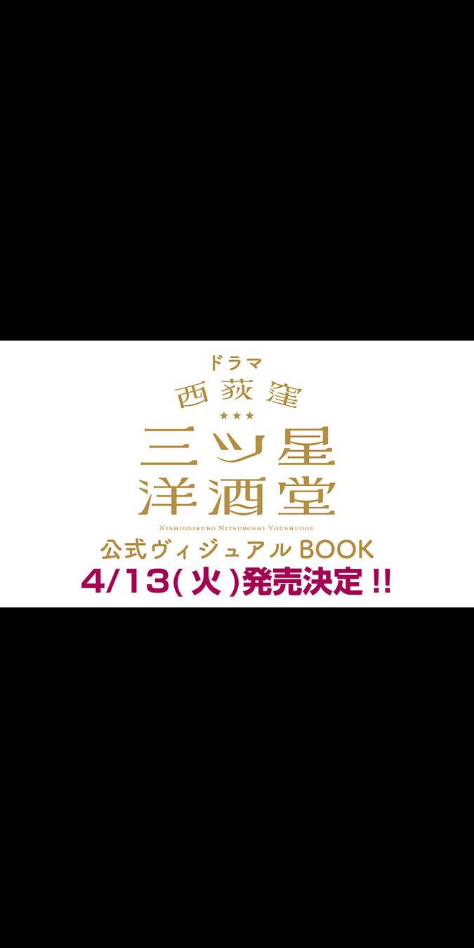 [情報] 西荻窪 三星洋酒堂 官方visual book