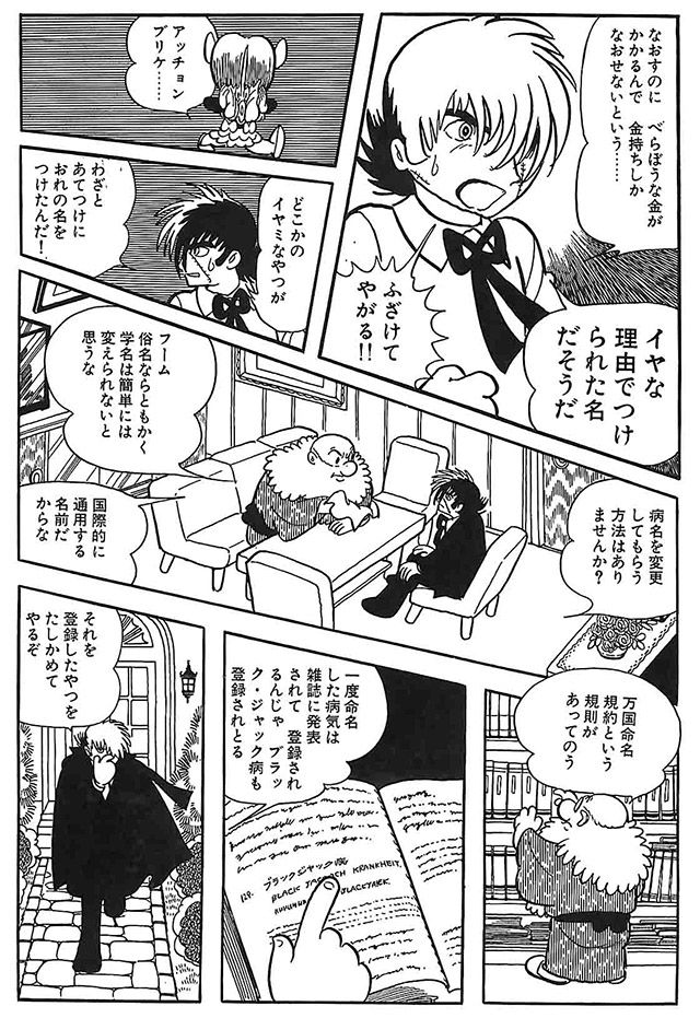 198 ブラック ジャック病 手塚治虫 ブラック ジャック 40周年アニバーサリー 秋田書店