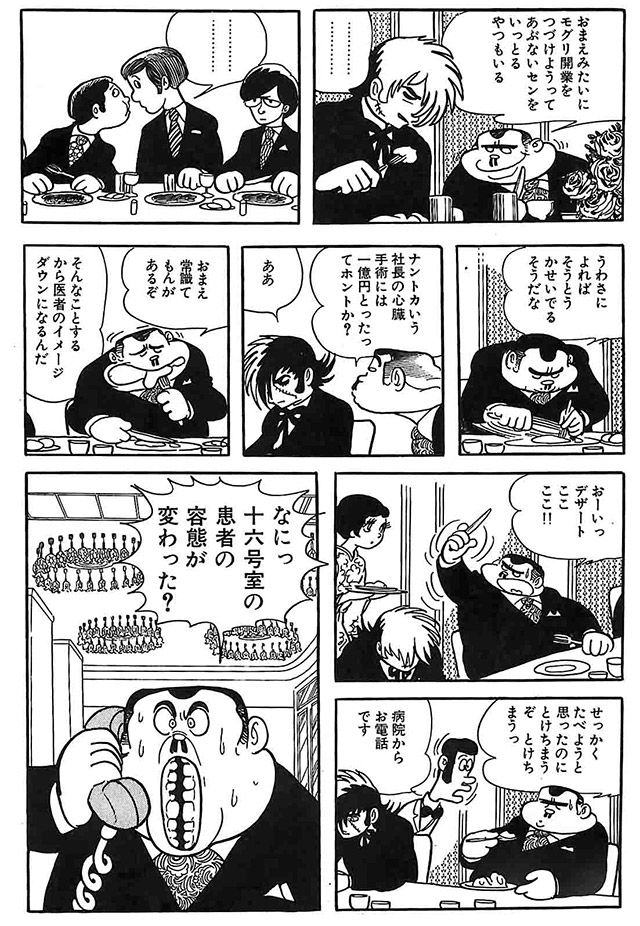 038 誤診 手塚治虫 ブラック ジャック 40周年アニバーサリー 秋田書店